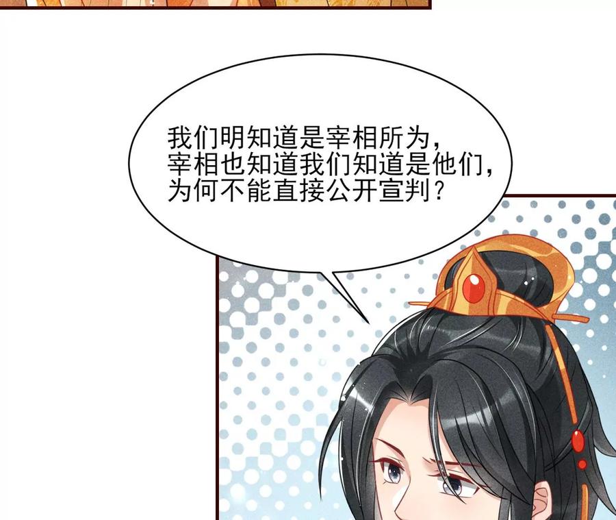 虚凰问天韩漫全集-算计无删减无遮挡章节图片 