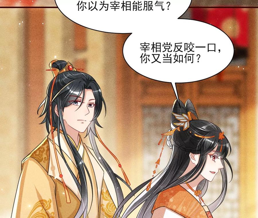 虚凰问天韩漫全集-算计无删减无遮挡章节图片 