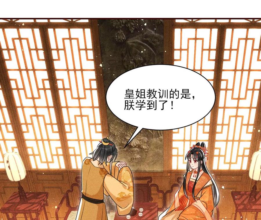 虚凰问天韩漫全集-算计无删减无遮挡章节图片 