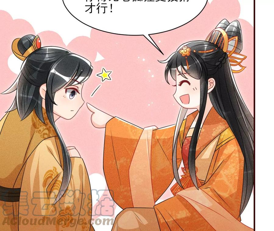 虚凰问天韩漫全集-算计无删减无遮挡章节图片 