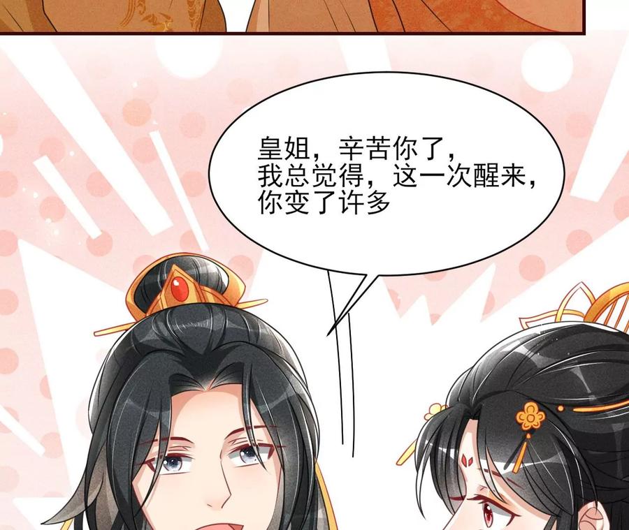 虚凰问天韩漫全集-算计无删减无遮挡章节图片 