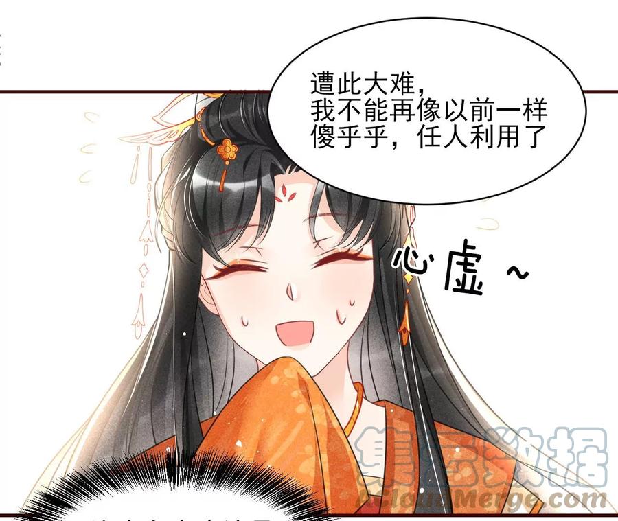 虚凰问天韩漫全集-算计无删减无遮挡章节图片 
