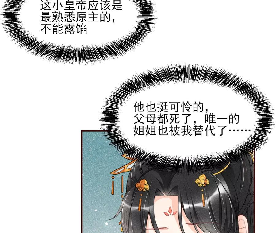 虚凰问天韩漫全集-算计无删减无遮挡章节图片 