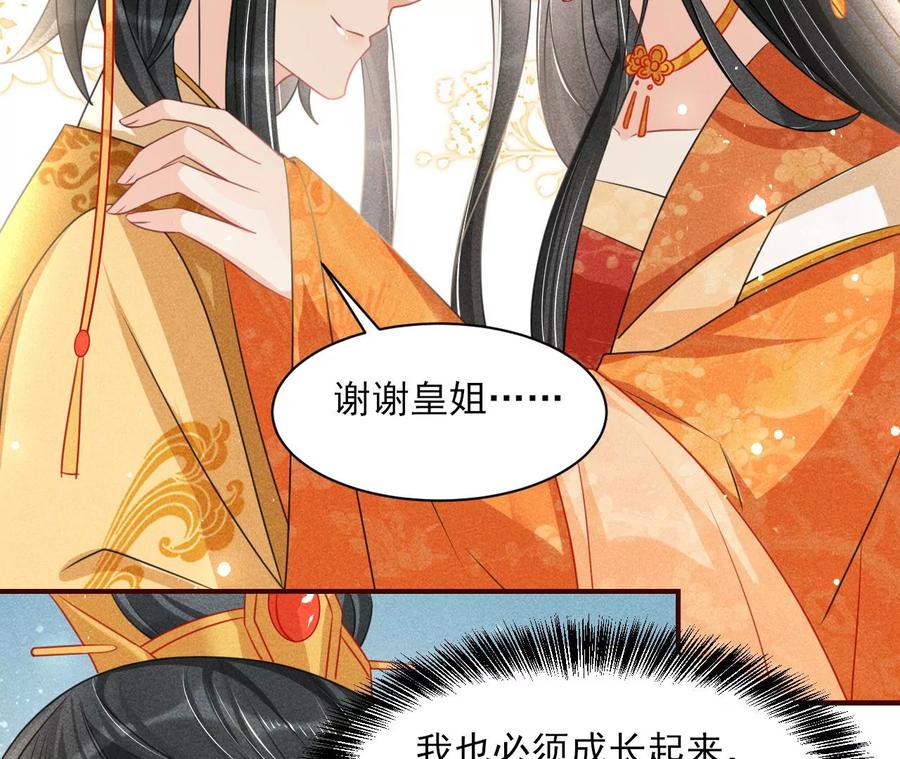 虚凰问天韩漫全集-算计无删减无遮挡章节图片 
