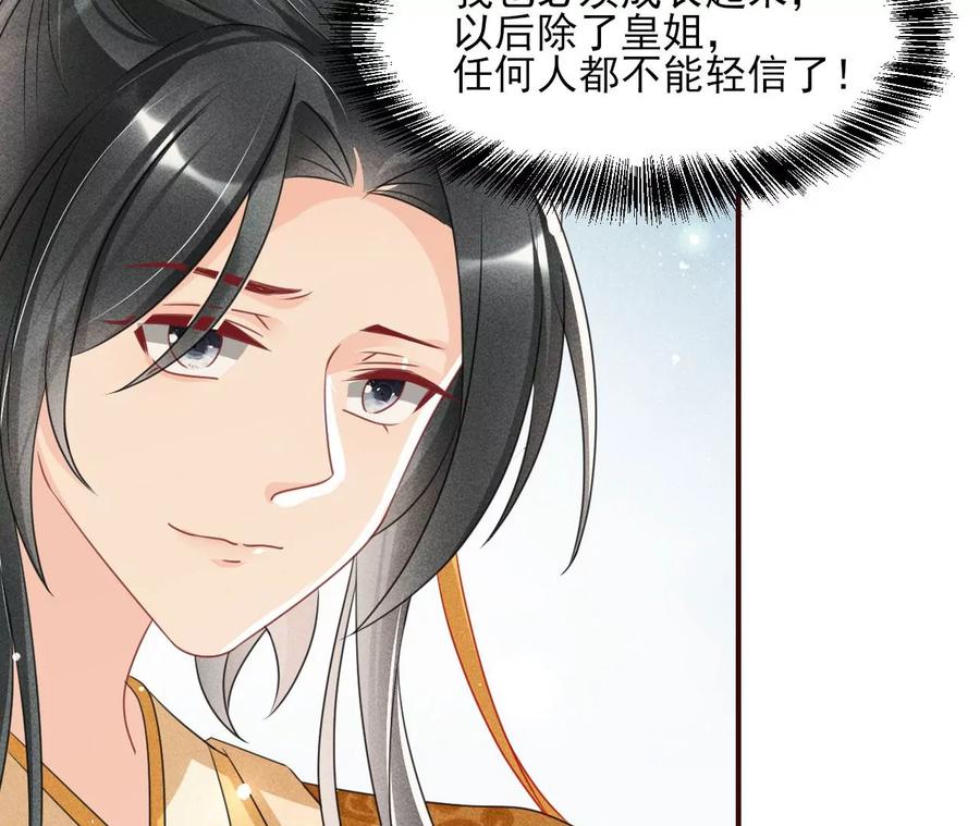 虚凰问天韩漫全集-算计无删减无遮挡章节图片 