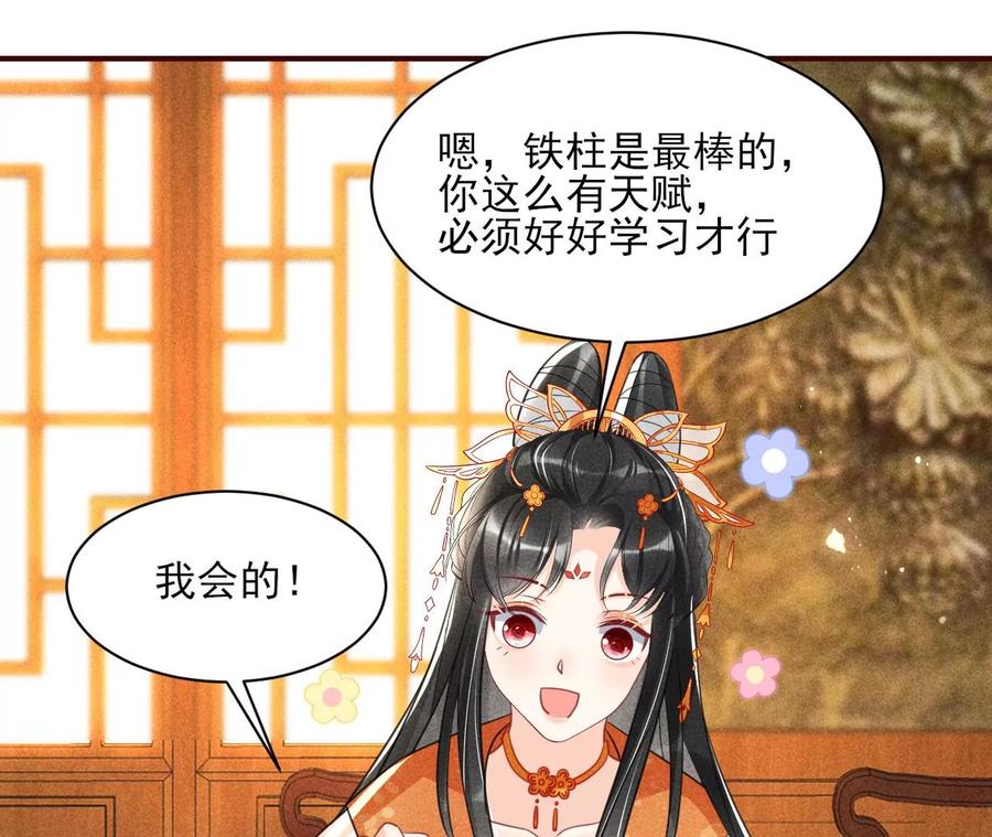 虚凰问天韩漫全集-算计无删减无遮挡章节图片 