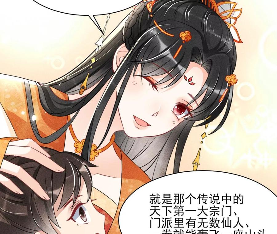 虚凰问天韩漫全集-算计无删减无遮挡章节图片 