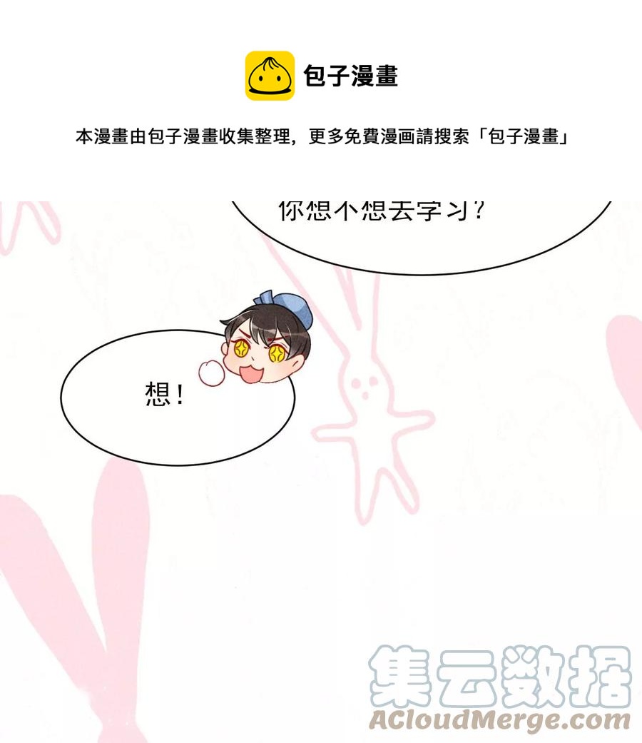 虚凰问天韩漫全集-算计无删减无遮挡章节图片 