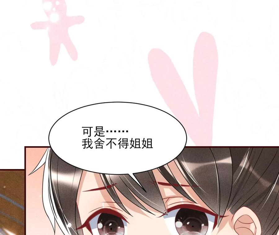 虚凰问天韩漫全集-算计无删减无遮挡章节图片 