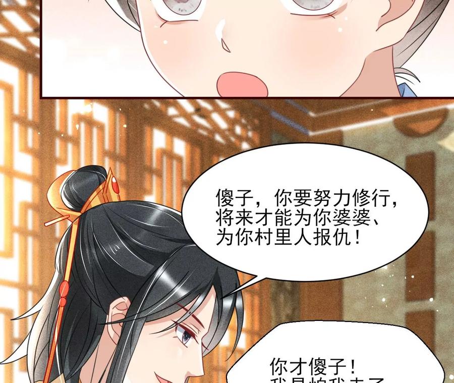 虚凰问天韩漫全集-算计无删减无遮挡章节图片 