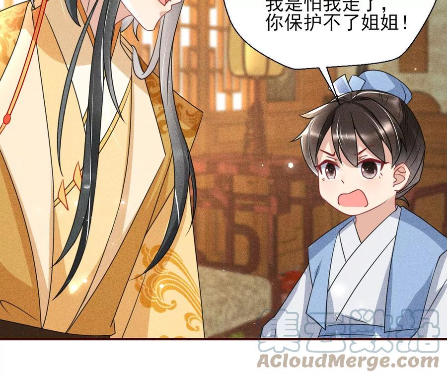 虚凰问天韩漫全集-算计无删减无遮挡章节图片 