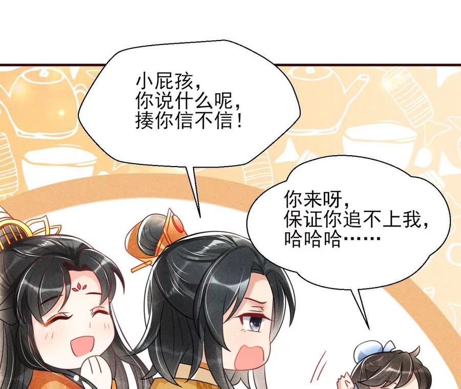 虚凰问天韩漫全集-算计无删减无遮挡章节图片 
