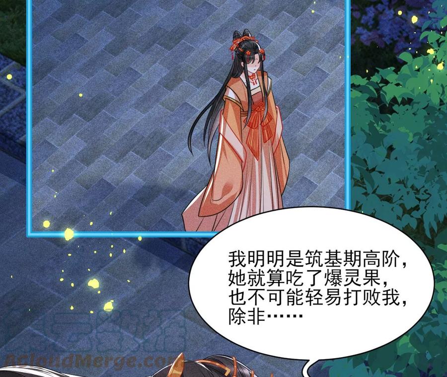 虚凰问天韩漫全集-算计无删减无遮挡章节图片 
