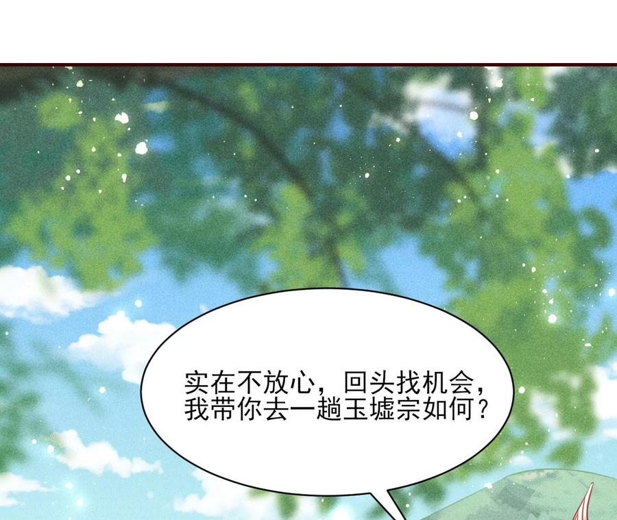 虚凰问天韩漫全集-橙儿，我后悔了无删减无遮挡章节图片 