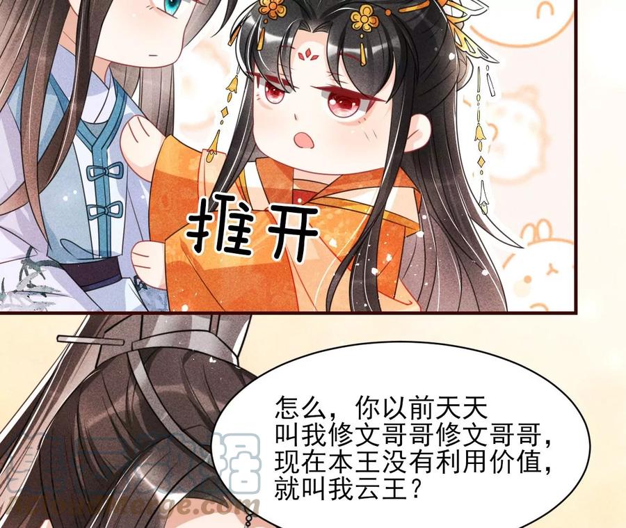 虚凰问天韩漫全集-橙儿，我后悔了无删减无遮挡章节图片 