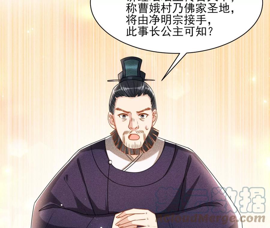 虚凰问天韩漫全集-长公主的手腕无删减无遮挡章节图片 