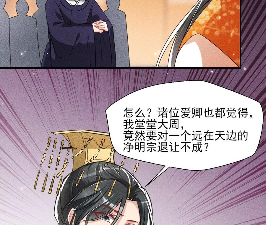 虚凰问天韩漫全集-长公主的手腕无删减无遮挡章节图片 