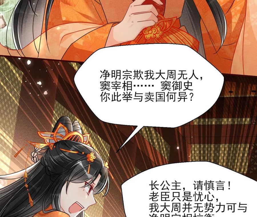 虚凰问天韩漫全集-长公主的手腕无删减无遮挡章节图片 