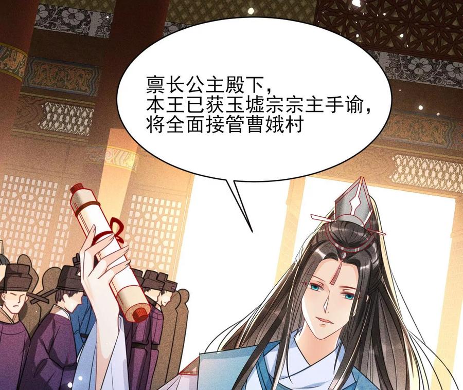 虚凰问天韩漫全集-长公主的手腕无删减无遮挡章节图片 