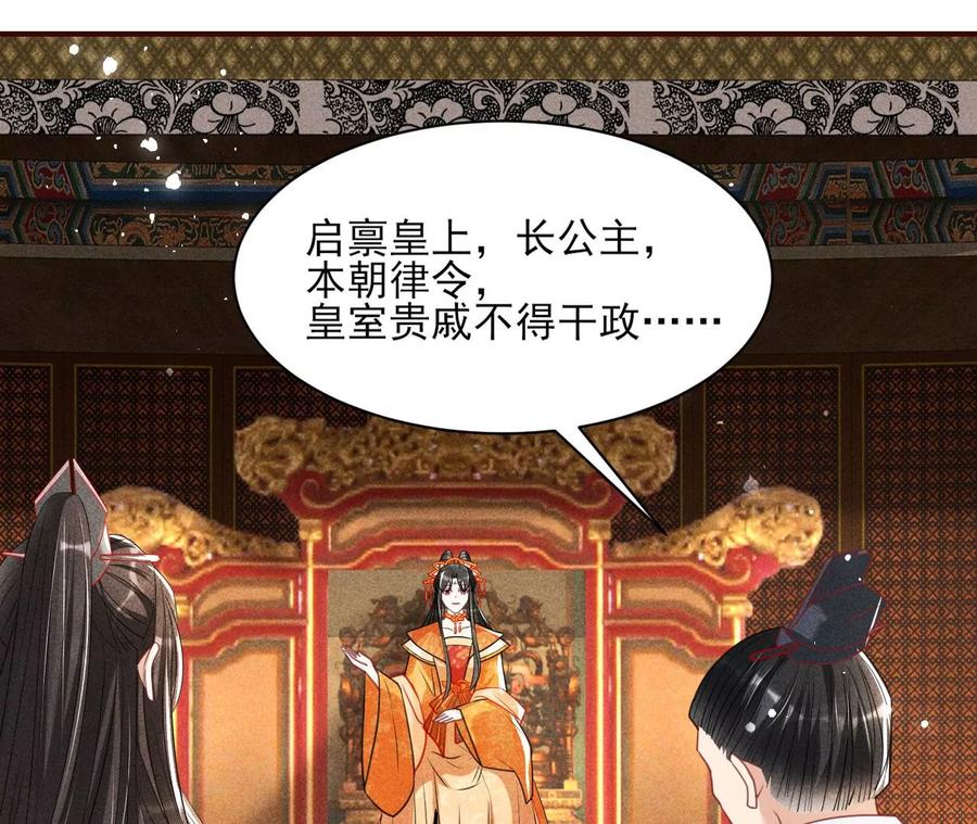 虚凰问天韩漫全集-长公主的手腕无删减无遮挡章节图片 