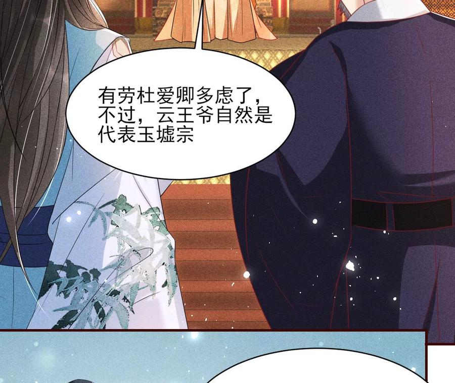 虚凰问天韩漫全集-长公主的手腕无删减无遮挡章节图片 