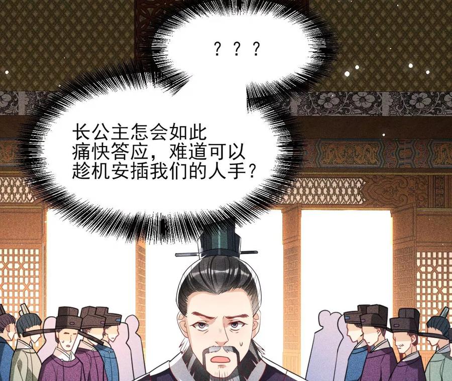 虚凰问天韩漫全集-长公主的手腕无删减无遮挡章节图片 
