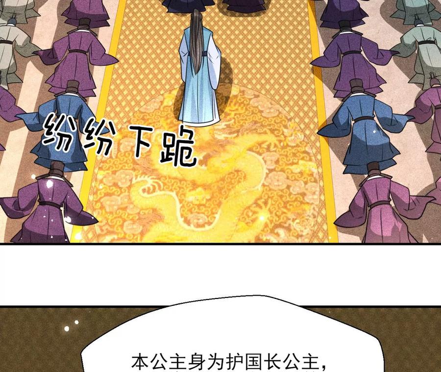 虚凰问天韩漫全集-长公主的手腕无删减无遮挡章节图片 