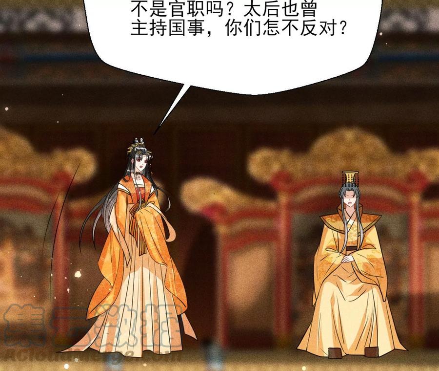 虚凰问天韩漫全集-长公主的手腕无删减无遮挡章节图片 