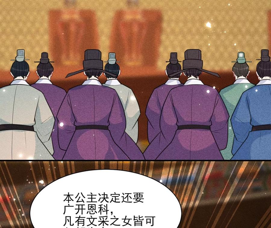 虚凰问天韩漫全集-长公主的手腕无删减无遮挡章节图片 