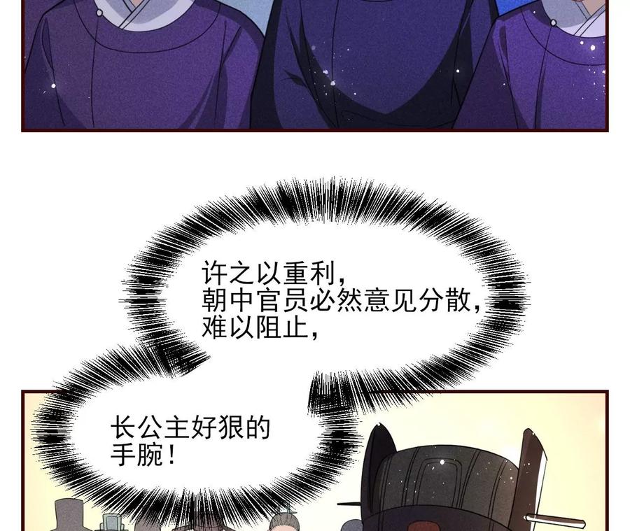 虚凰问天韩漫全集-长公主的手腕无删减无遮挡章节图片 