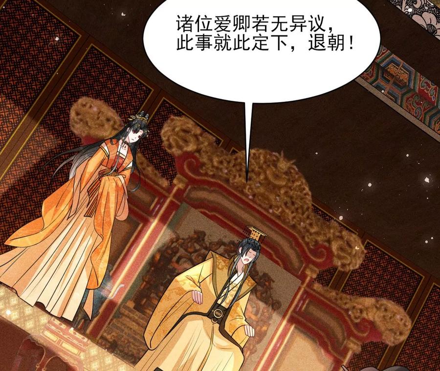 虚凰问天韩漫全集-长公主的手腕无删减无遮挡章节图片 