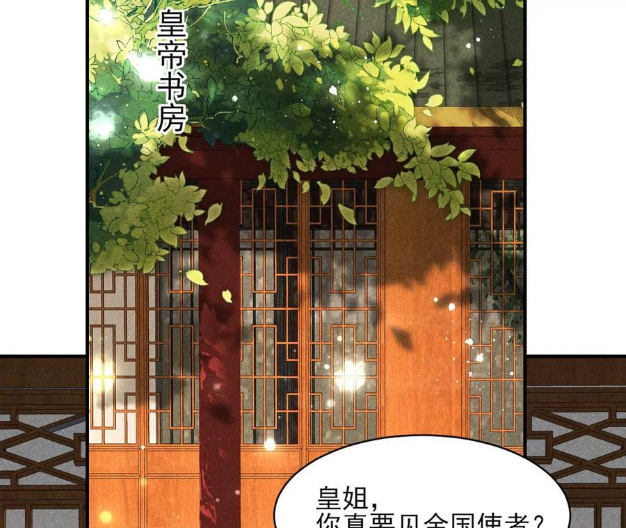 虚凰问天韩漫全集-阴谋无删减无遮挡章节图片 