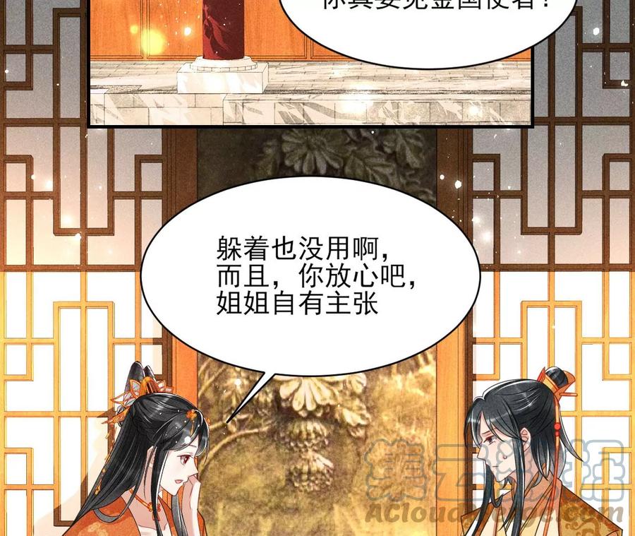 虚凰问天韩漫全集-阴谋无删减无遮挡章节图片 