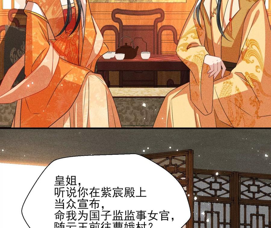 虚凰问天韩漫全集-阴谋无删减无遮挡章节图片 