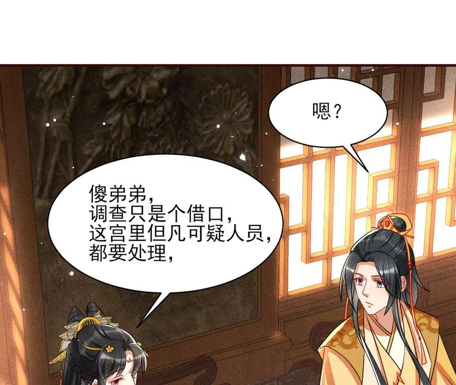 虚凰问天韩漫全集-阴谋无删减无遮挡章节图片 