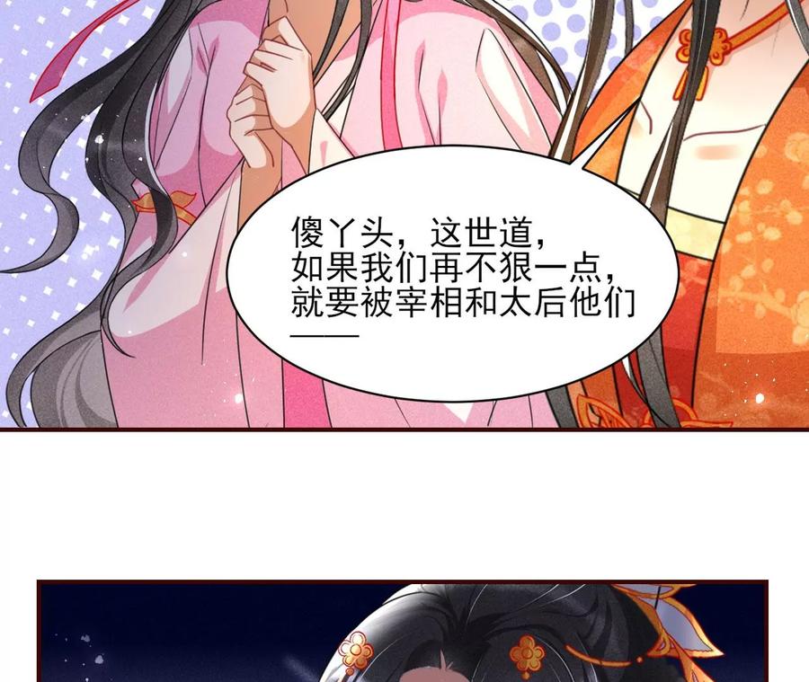虚凰问天韩漫全集-阴谋无删减无遮挡章节图片 