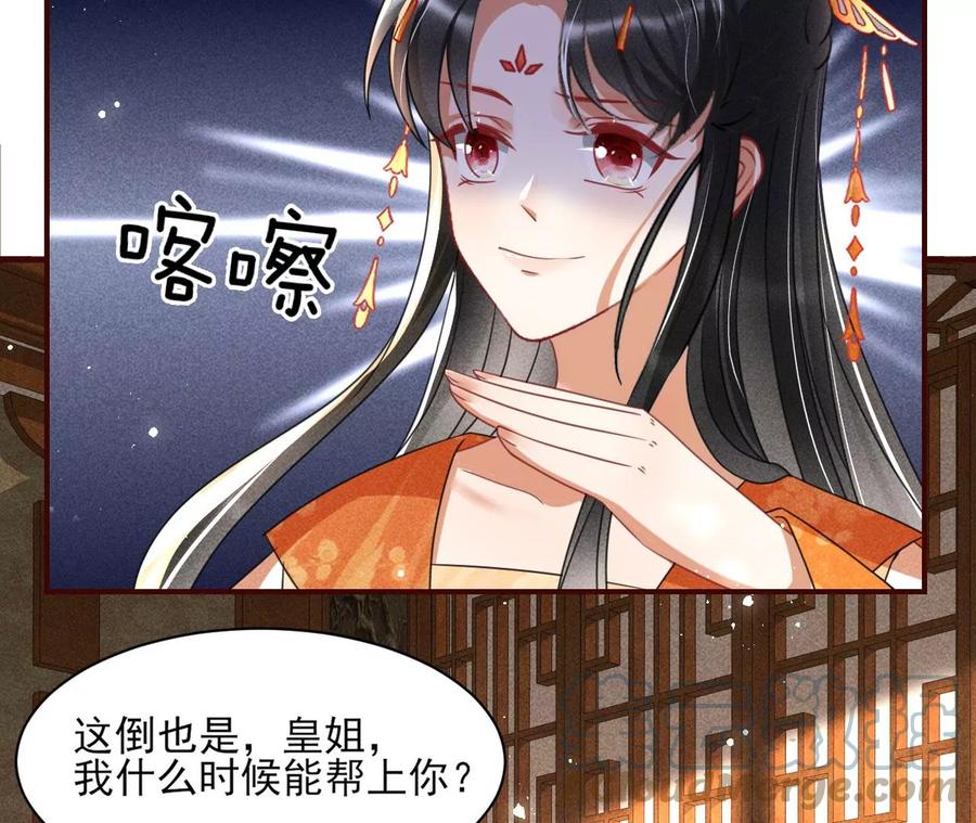 虚凰问天韩漫全集-阴谋无删减无遮挡章节图片 