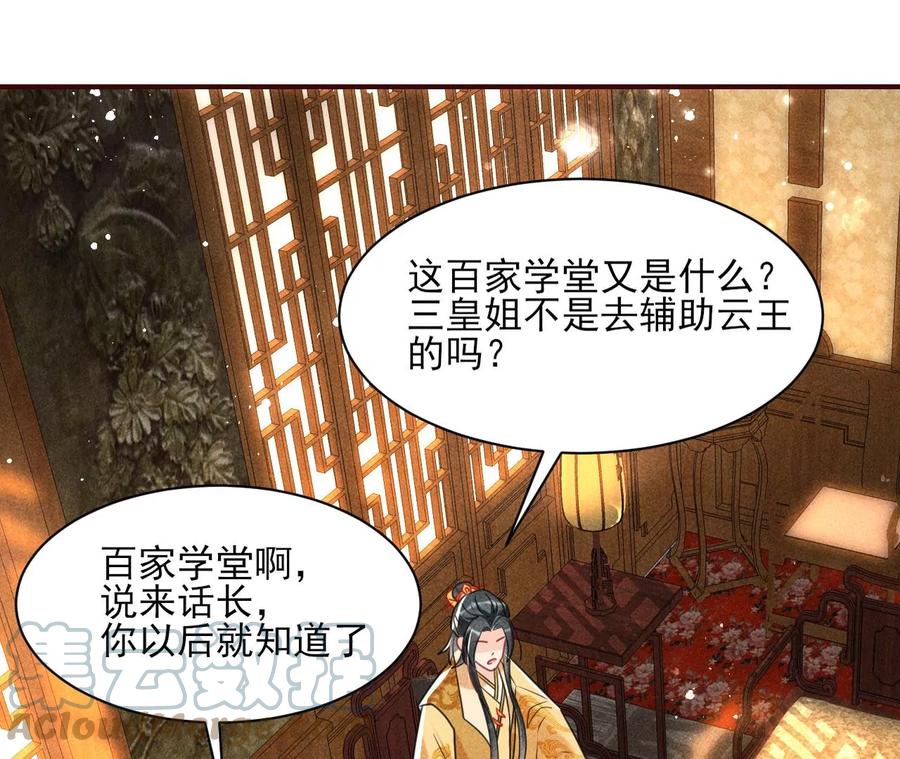 虚凰问天韩漫全集-阴谋无删减无遮挡章节图片 