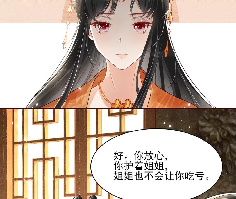 虚凰问天韩漫全集-阴谋无删减无遮挡章节图片 