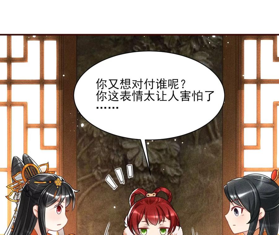 虚凰问天韩漫全集-阴谋无删减无遮挡章节图片 