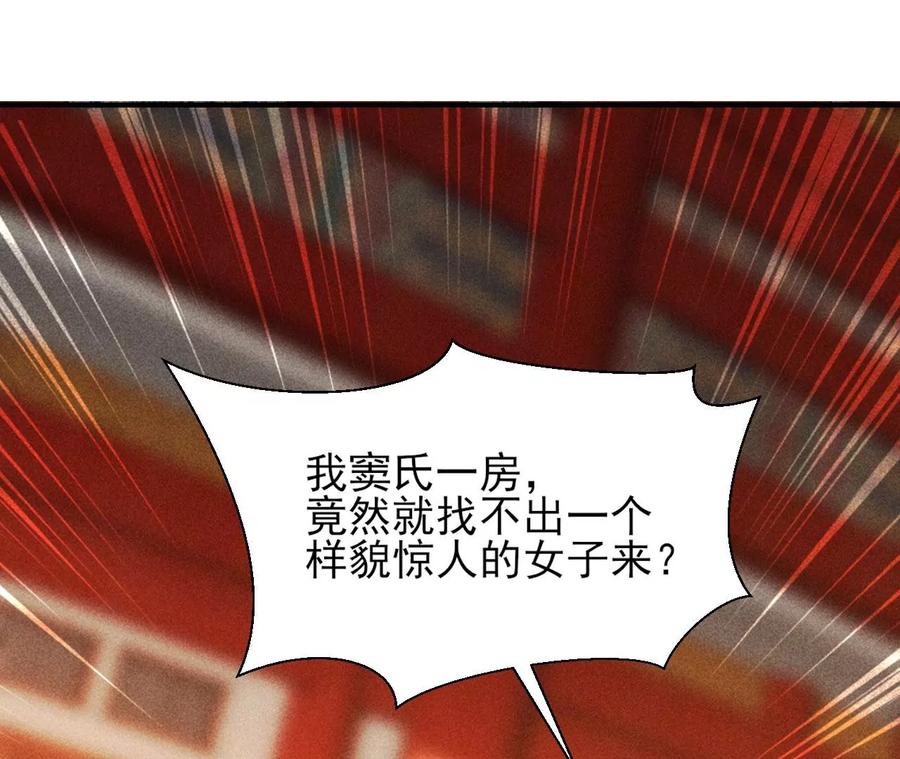 虚凰问天韩漫全集-阴谋无删减无遮挡章节图片 