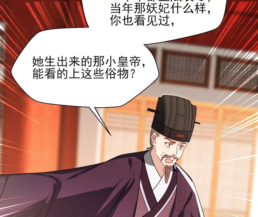 虚凰问天韩漫全集-阴谋无删减无遮挡章节图片 