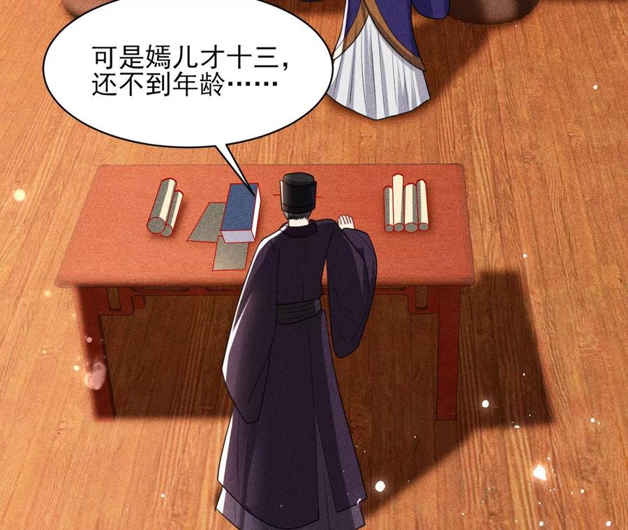 虚凰问天韩漫全集-阴谋无删减无遮挡章节图片 
