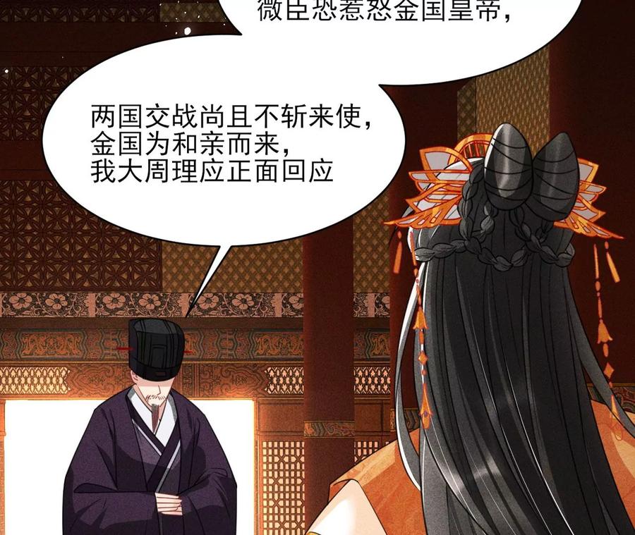 虚凰问天韩漫全集-阴谋无删减无遮挡章节图片 