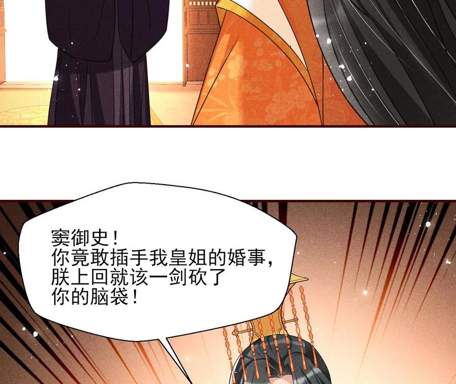 虚凰问天韩漫全集-阴谋无删减无遮挡章节图片 