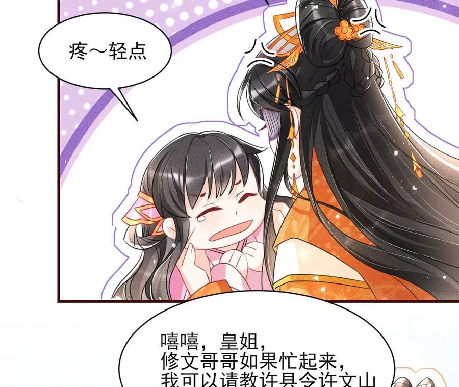 虚凰问天韩漫全集-你是馋本尊的身子了？无删减无遮挡章节图片 