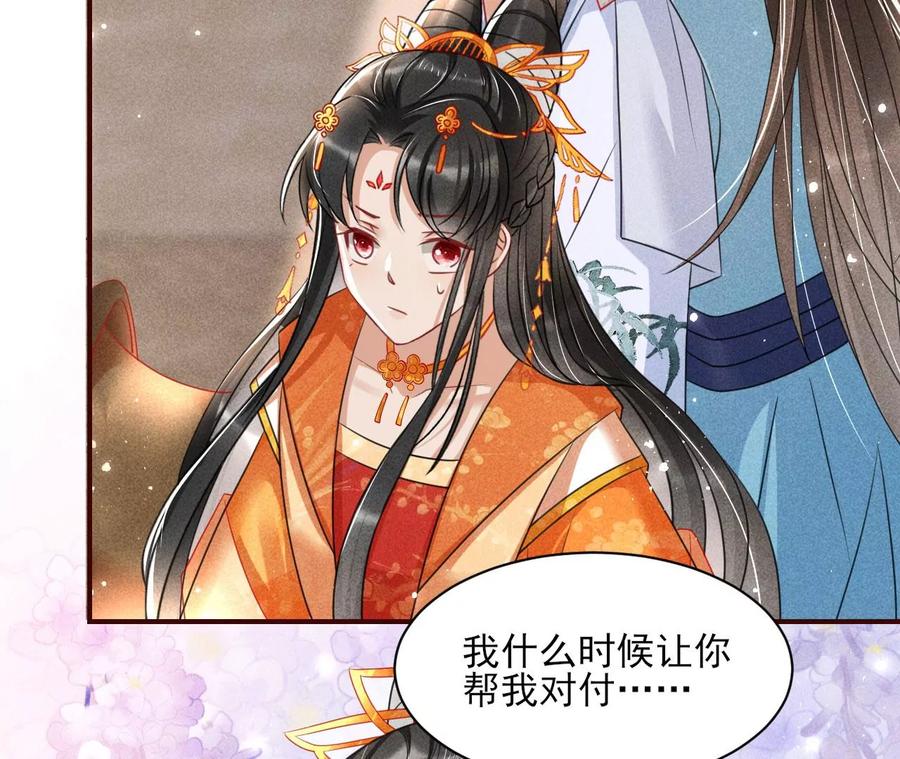虚凰问天韩漫全集-你是馋本尊的身子了？无删减无遮挡章节图片 