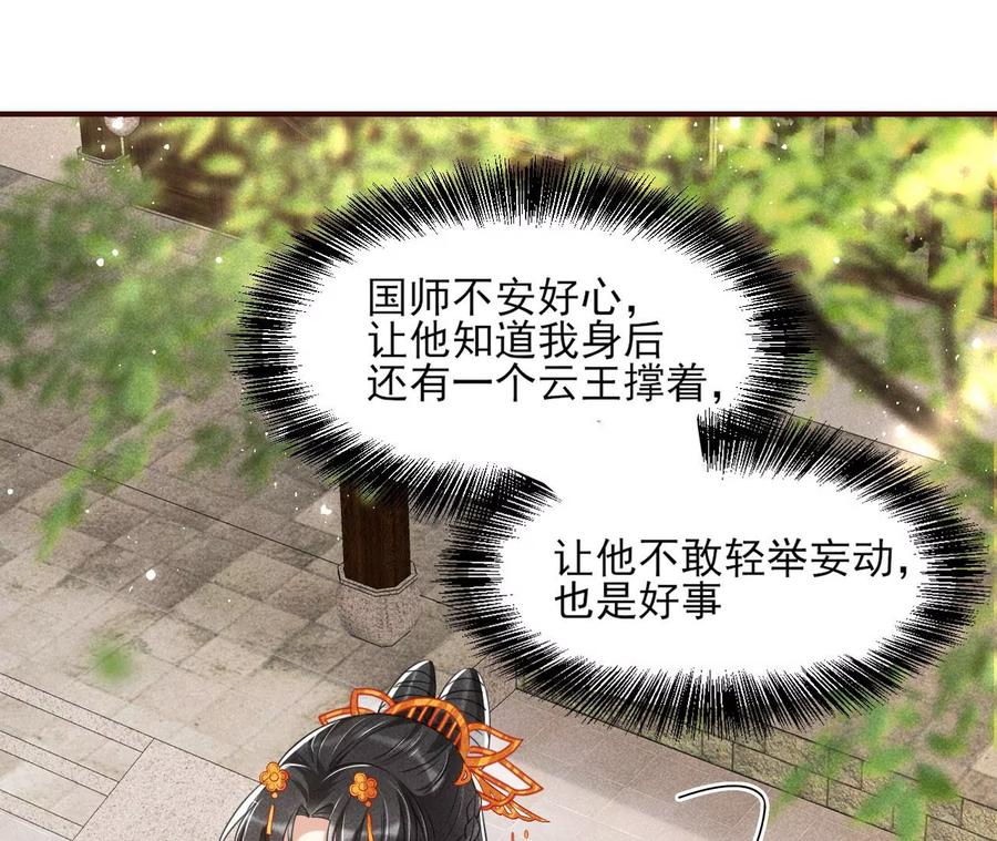 虚凰问天韩漫全集-你是馋本尊的身子了？无删减无遮挡章节图片 