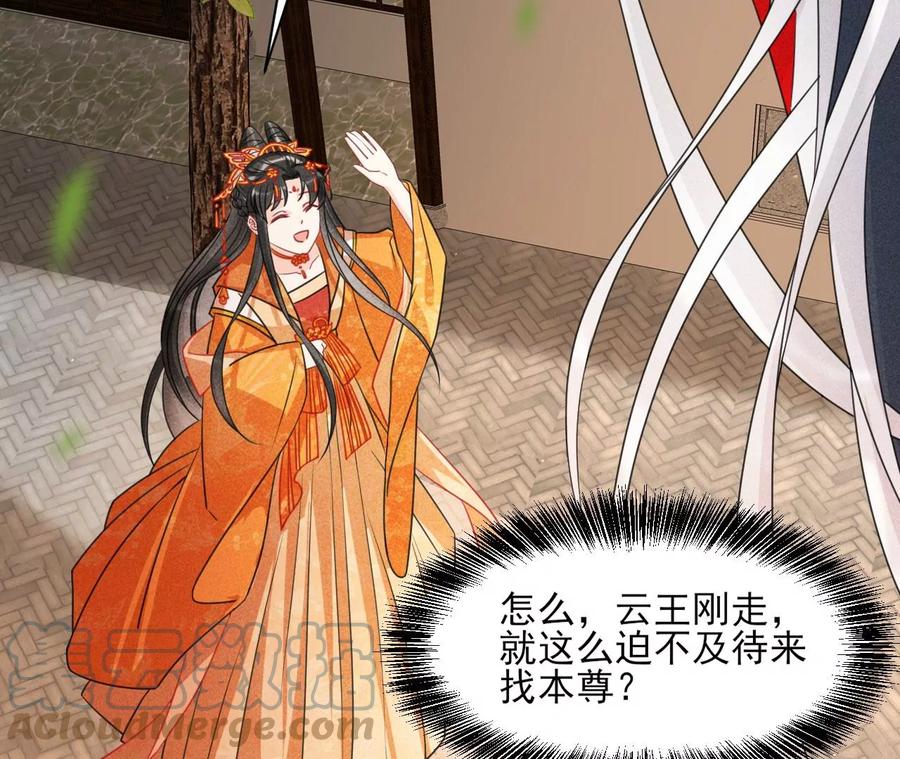虚凰问天韩漫全集-你是馋本尊的身子了？无删减无遮挡章节图片 