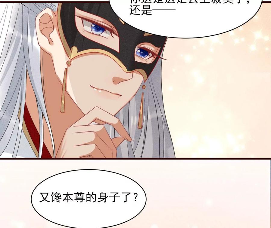 虚凰问天韩漫全集-你是馋本尊的身子了？无删减无遮挡章节图片 